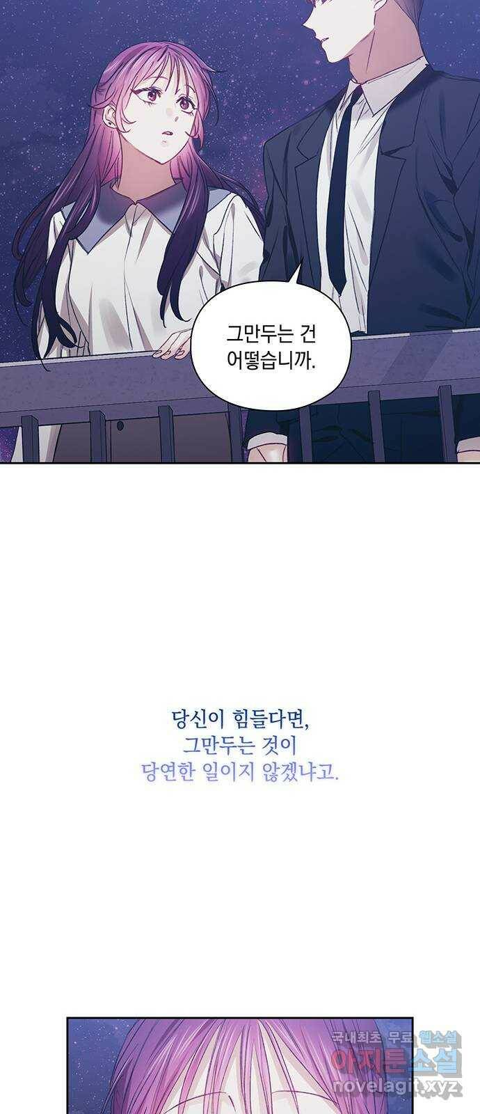 이제야 연애 50화 25