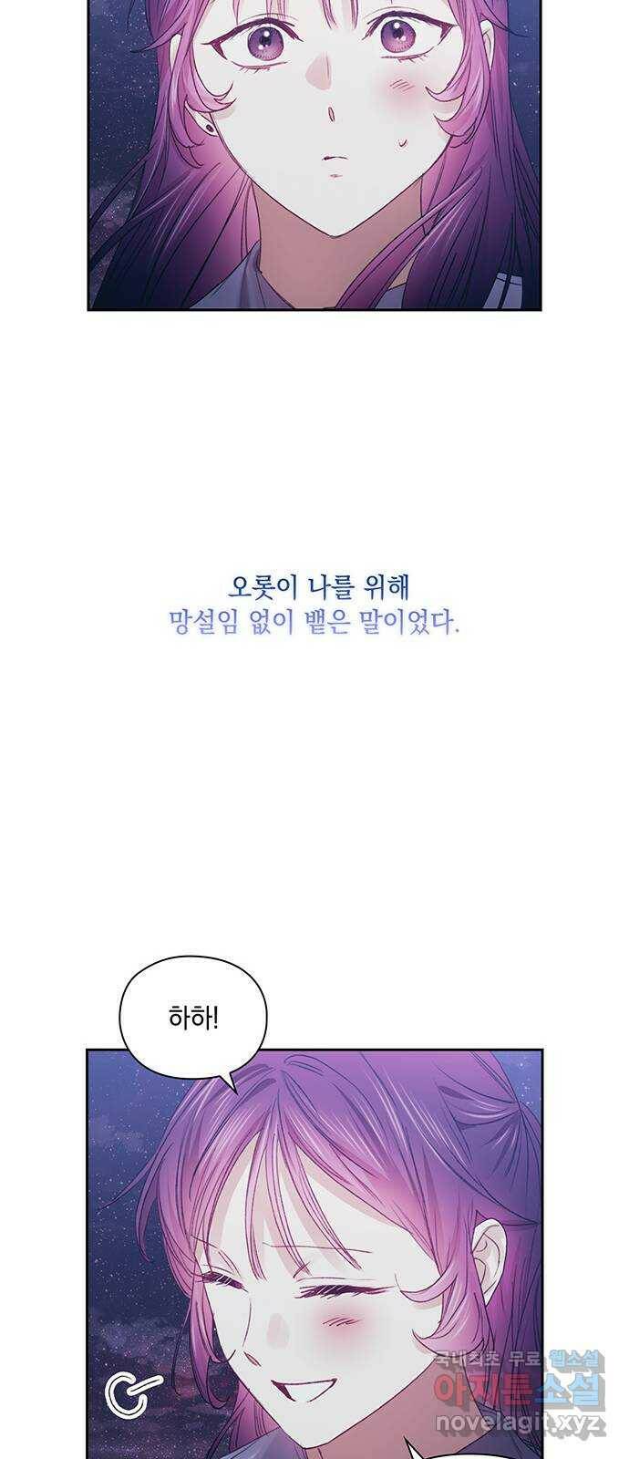 이제야 연애 50화 26