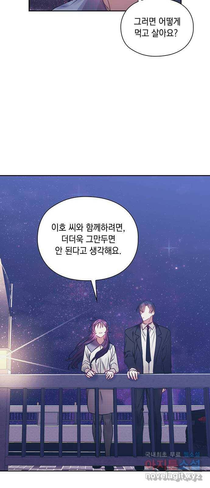 이제야 연애 50화 27