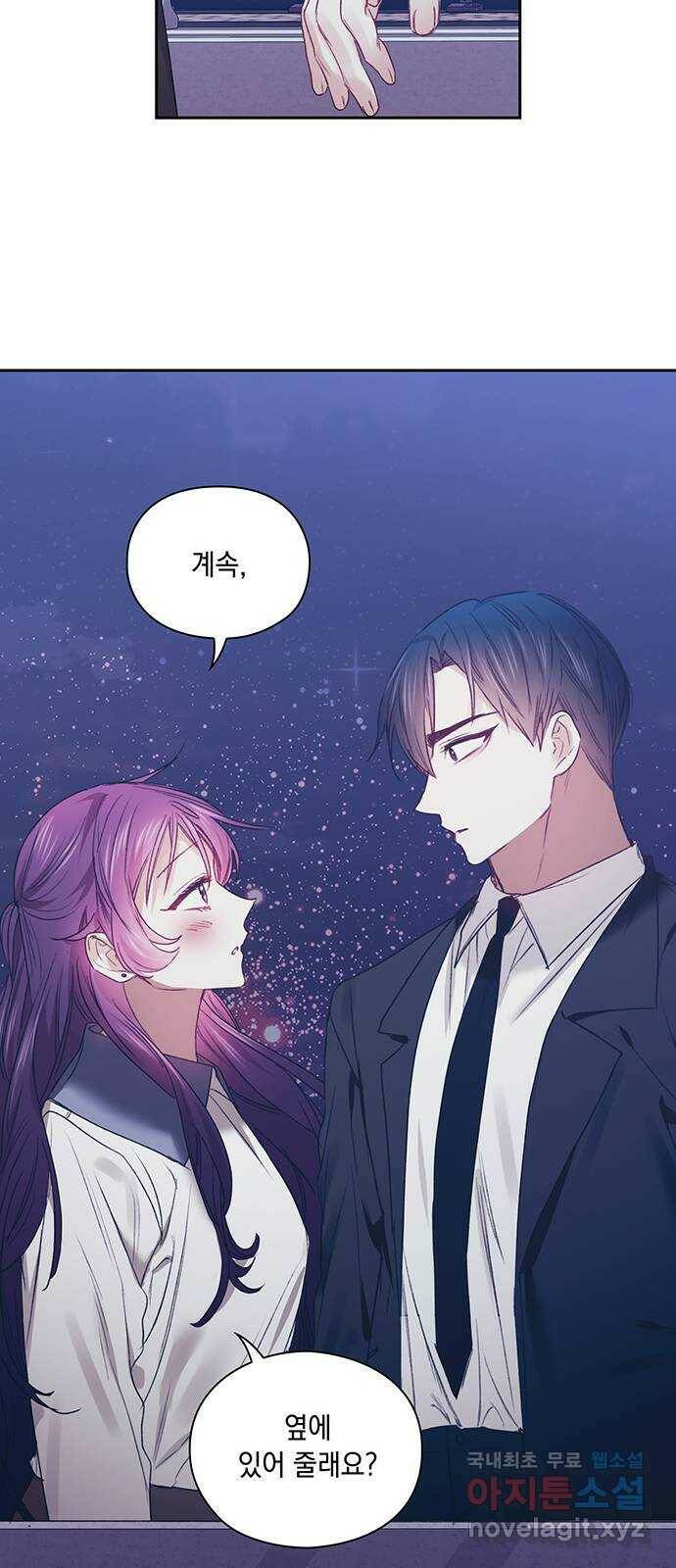 이제야 연애 50화 30