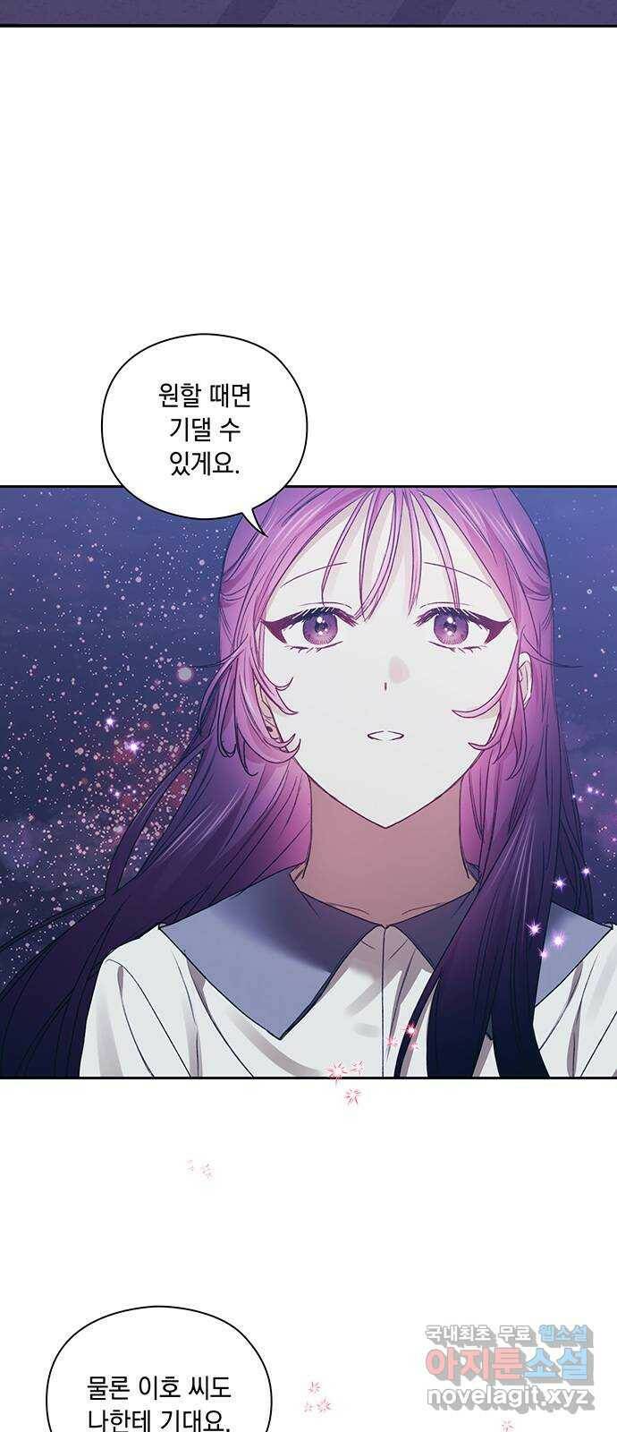 이제야 연애 50화 31