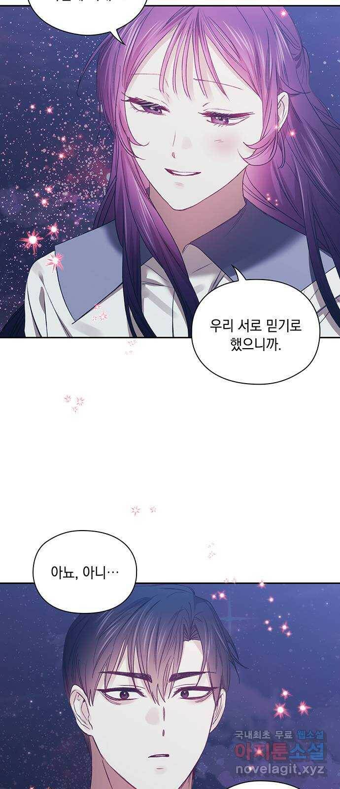 이제야 연애 50화 32