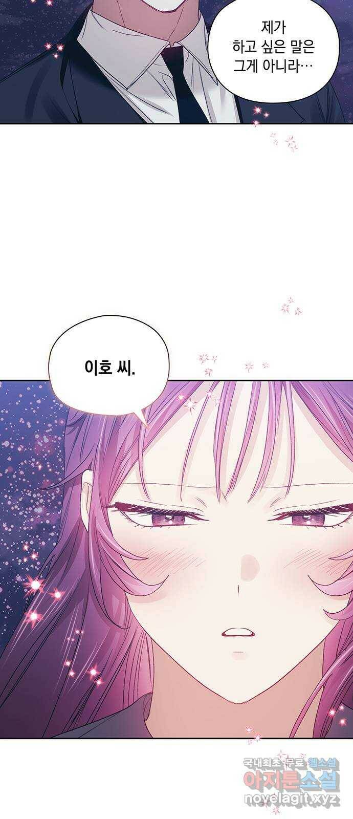 이제야 연애 50화 33