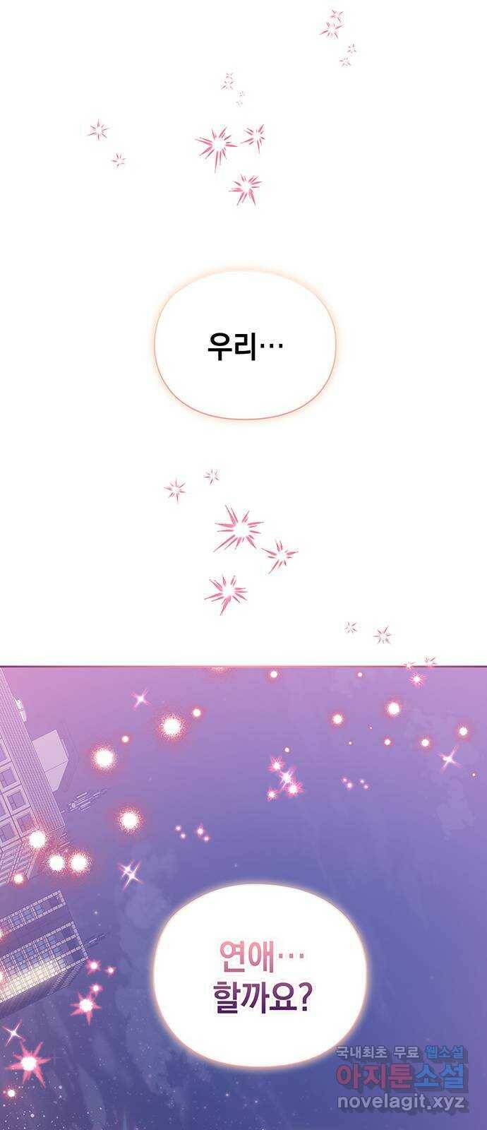 이제야 연애 50화 34