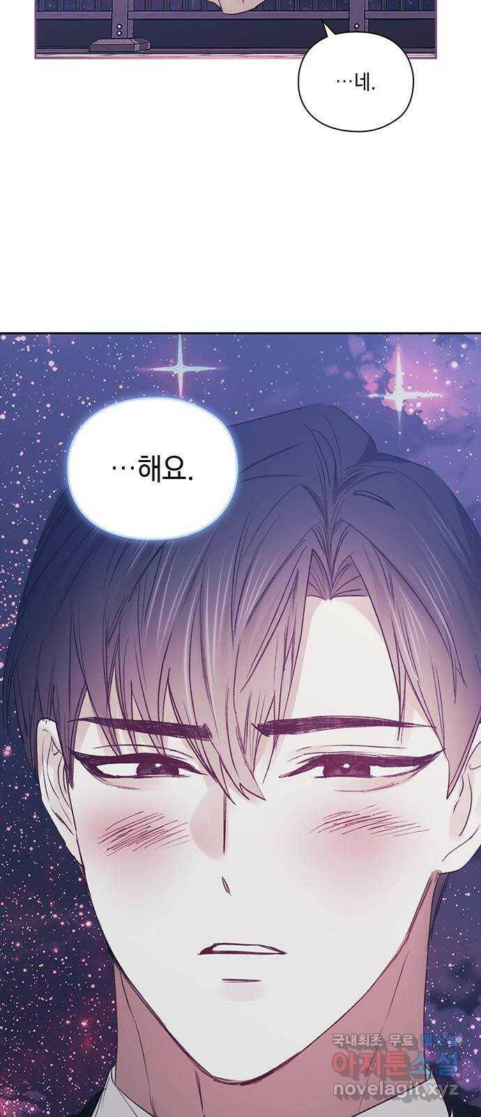 이제야 연애 50화 38