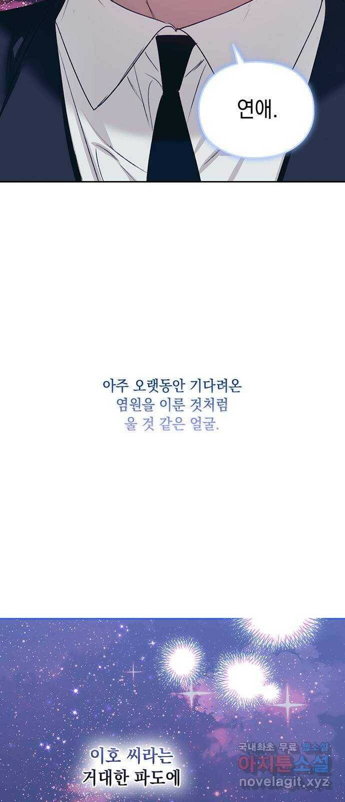 이제야 연애 50화 39