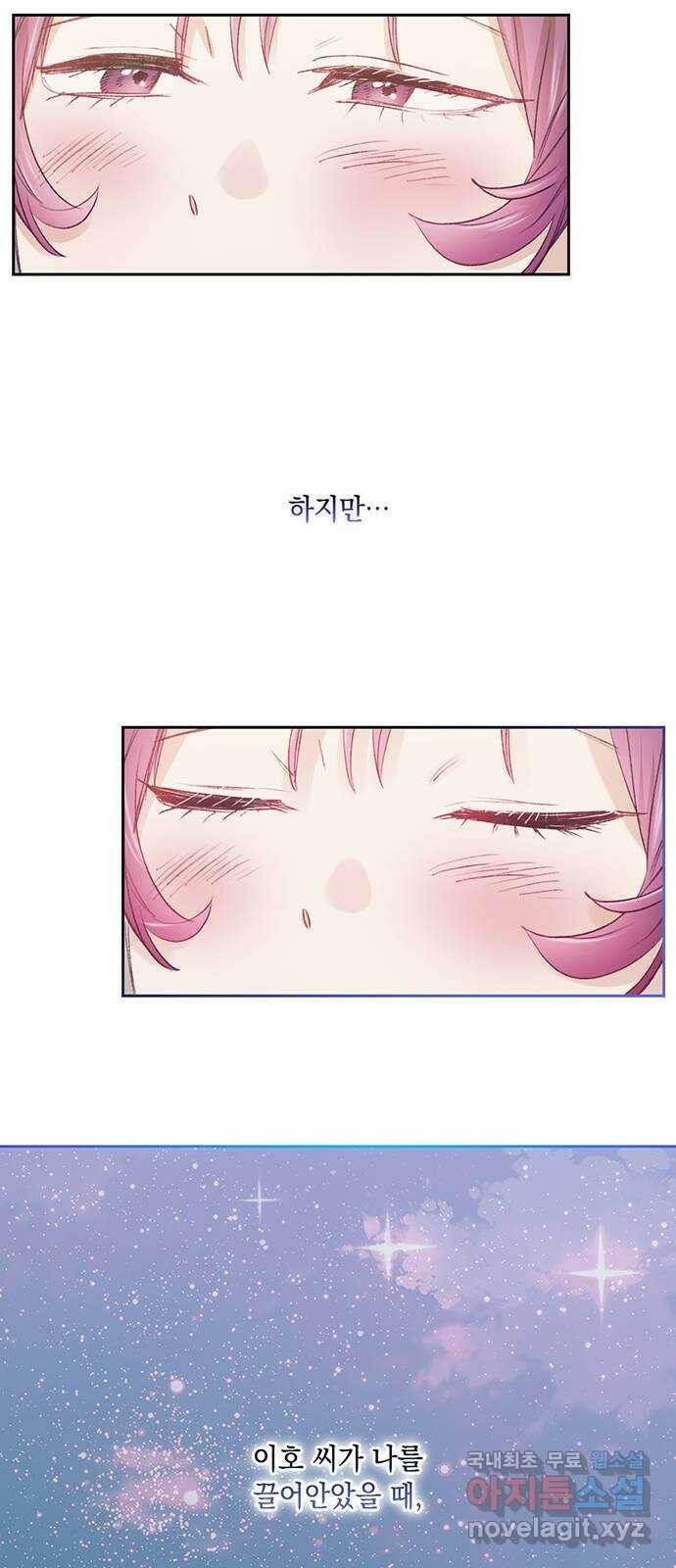 이제야 연애 50화 47