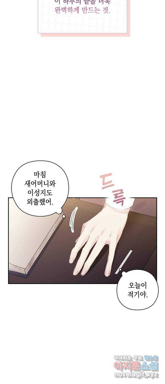 이제야 연애 50화 54