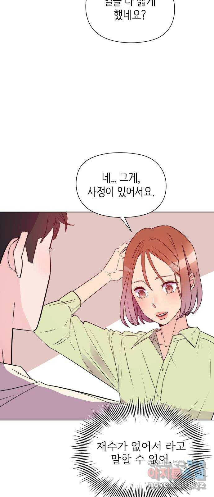 행운을 부탁해! 10화 15