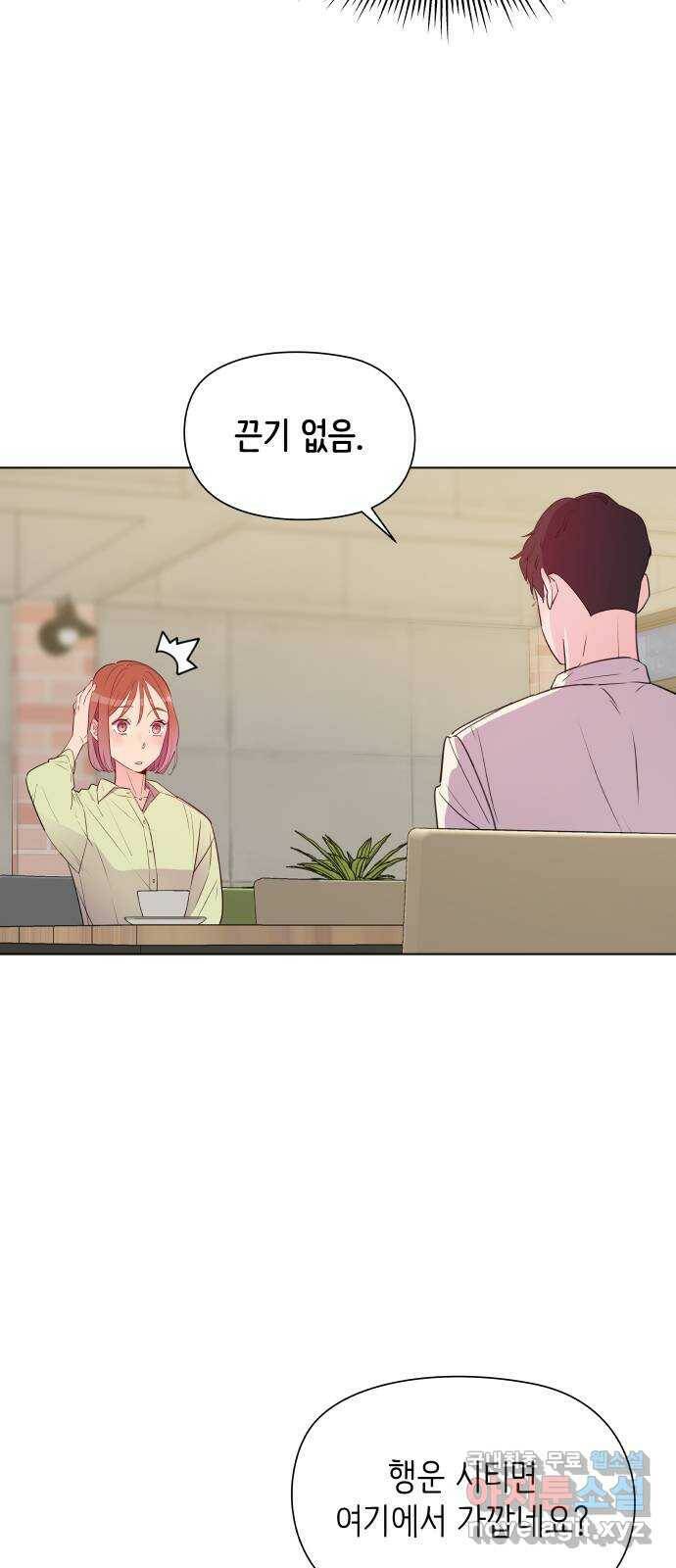 행운을 부탁해! 10화 16