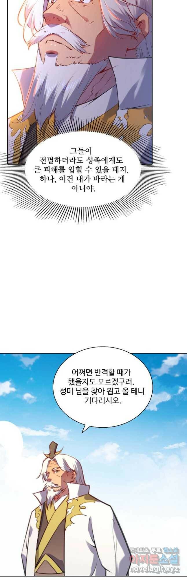 백련성신 784화 8