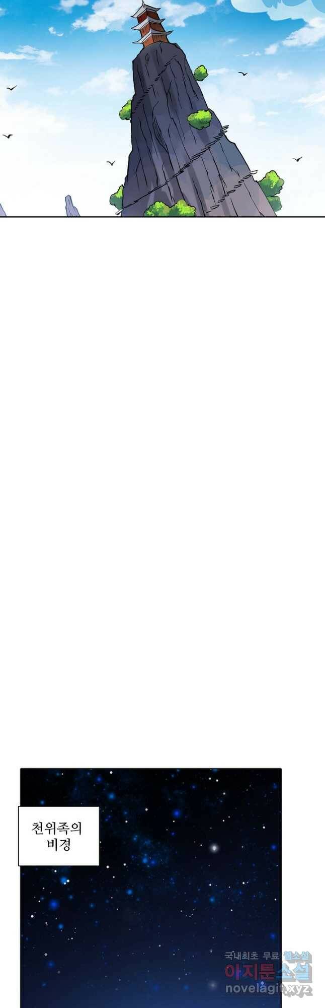백련성신 784화 10
