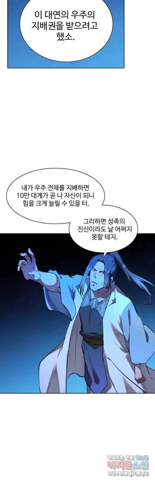 백련성신 784화 27
