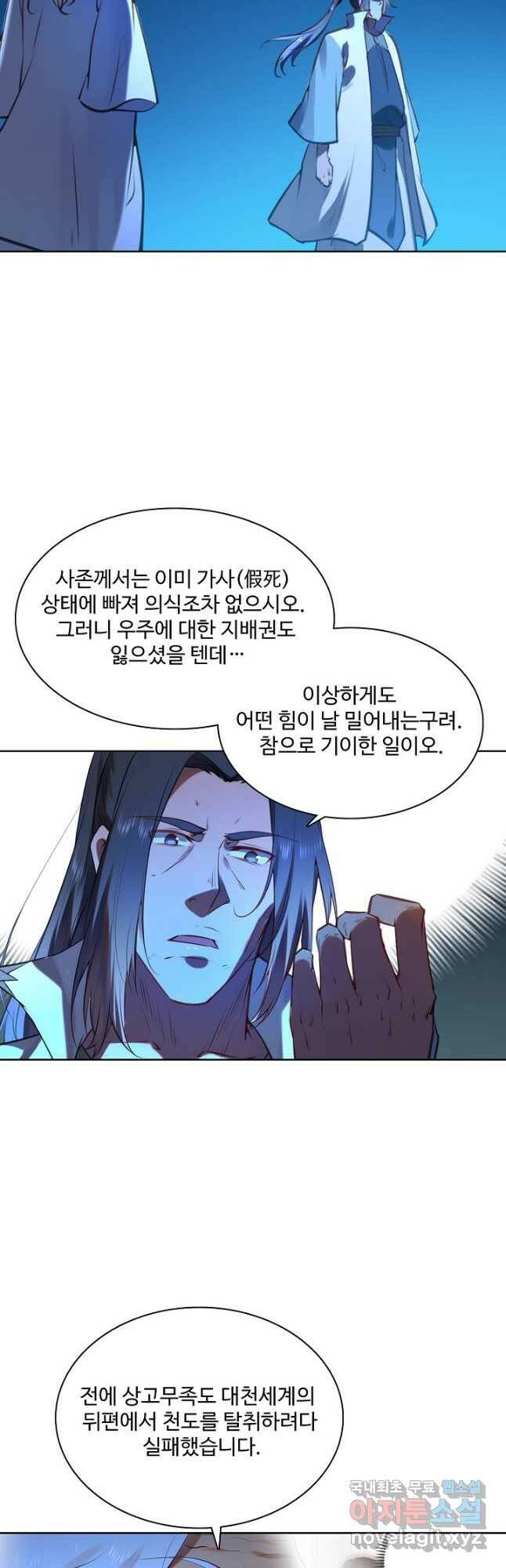 백련성신 784화 29