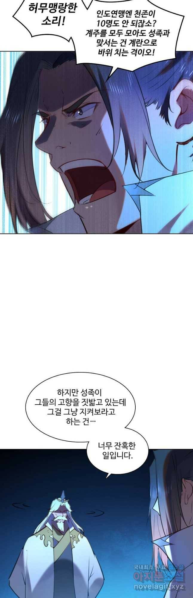백련성신 784화 33
