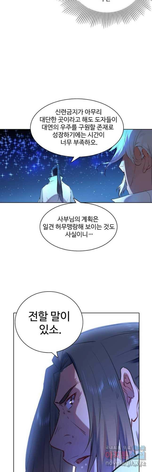 백련성신 784화 38