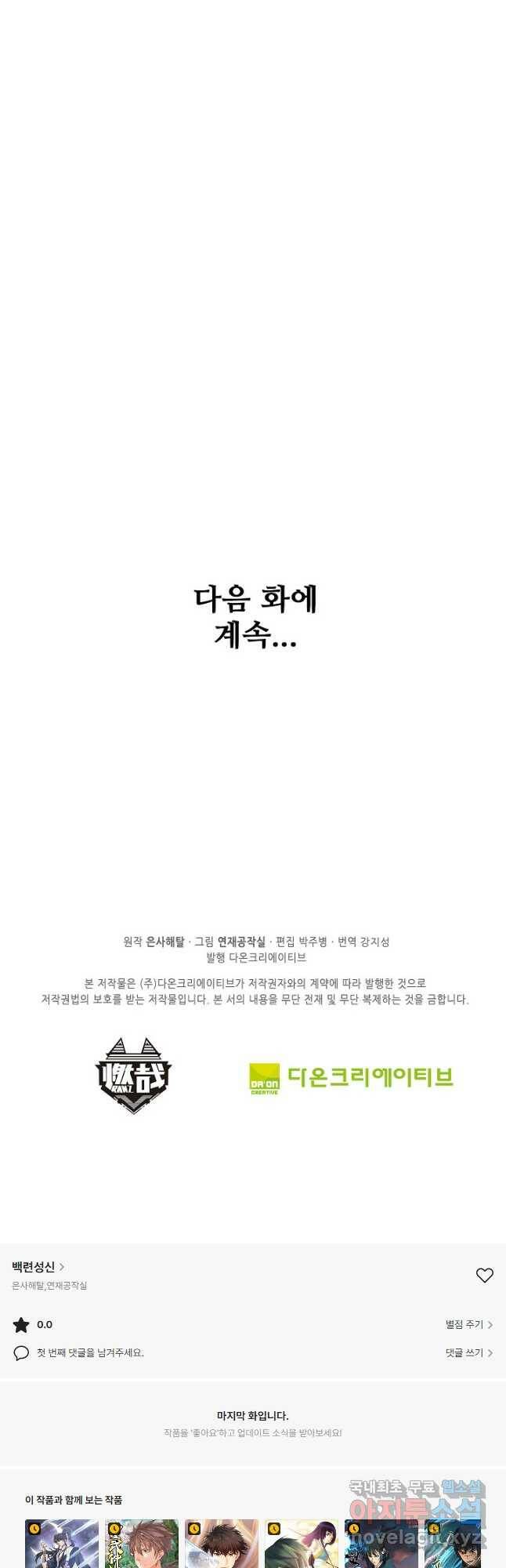 백련성신 784화 49