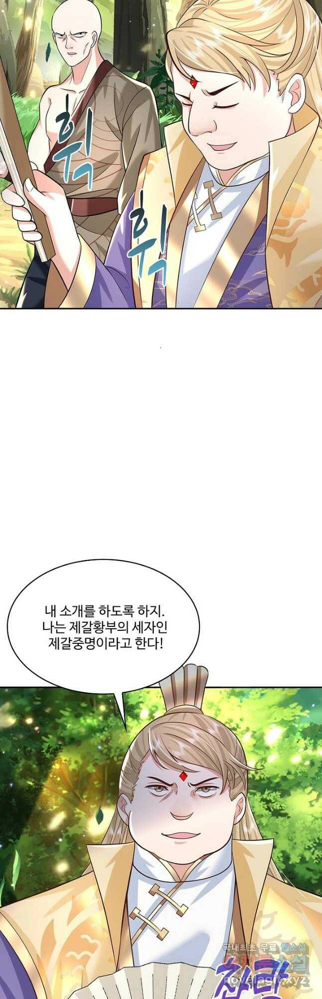 제천만계에서 돌아오다 106화 2