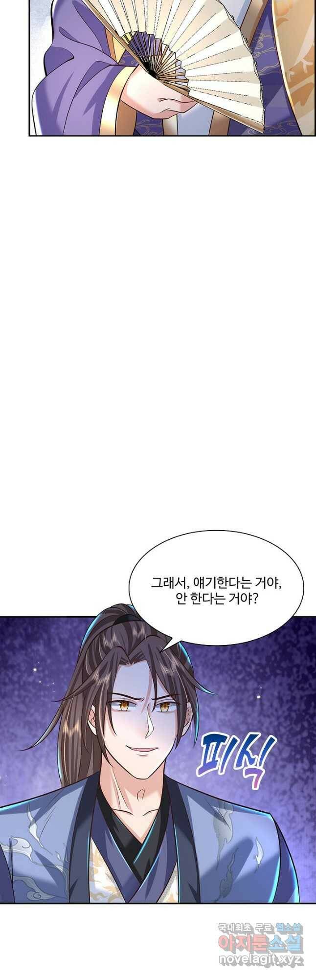 제천만계에서 돌아오다 106화 5