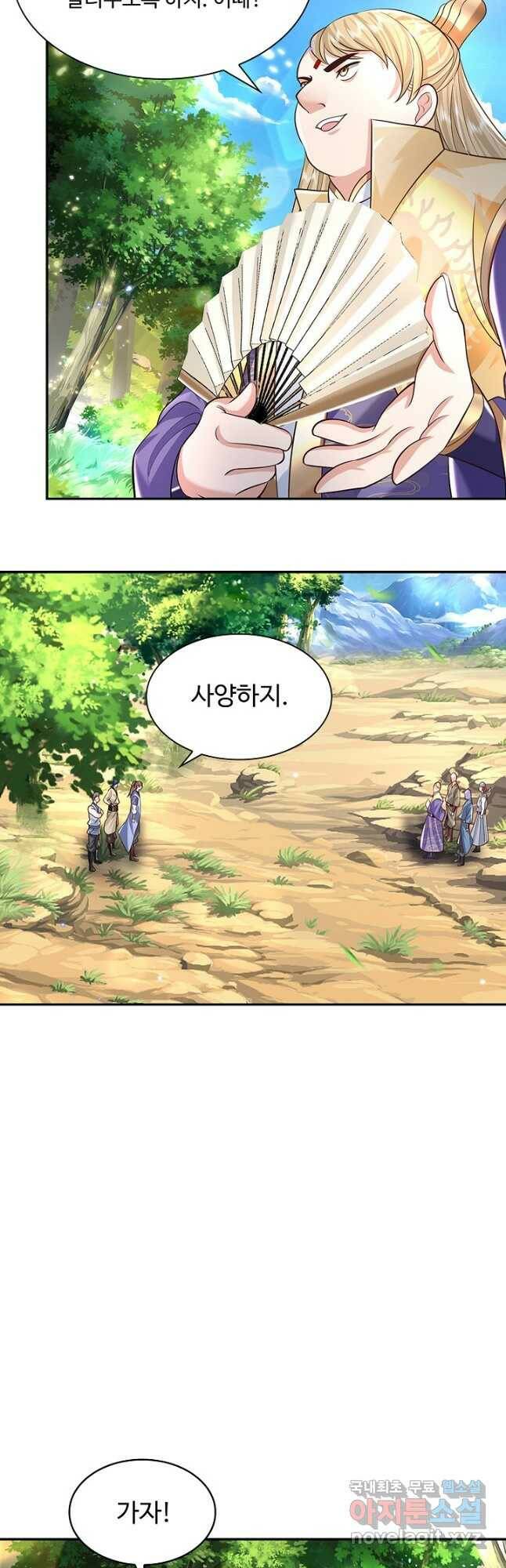 제천만계에서 돌아오다 106화 7