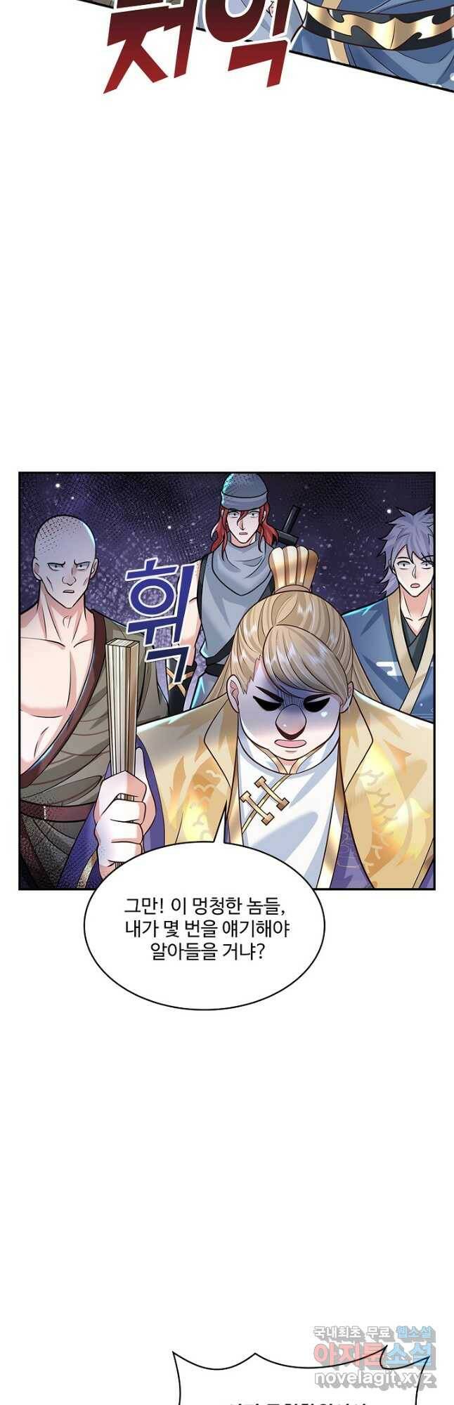 제천만계에서 돌아오다 106화 9