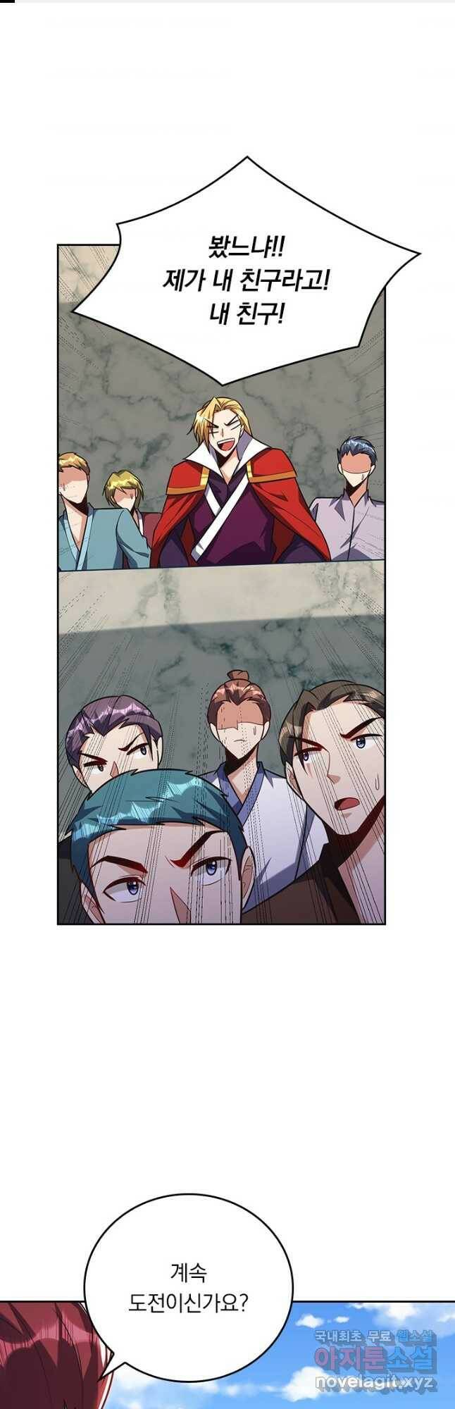 왕이 돌아왔도다 205화 1