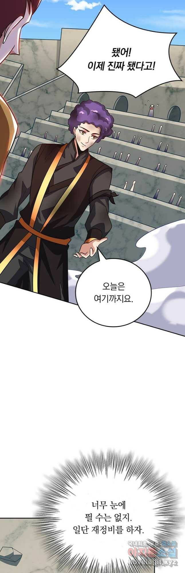 왕이 돌아왔도다 205화 2