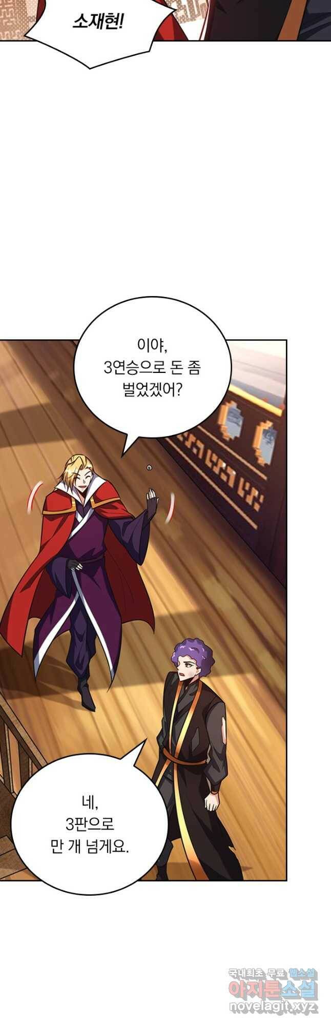 왕이 돌아왔도다 205화 5