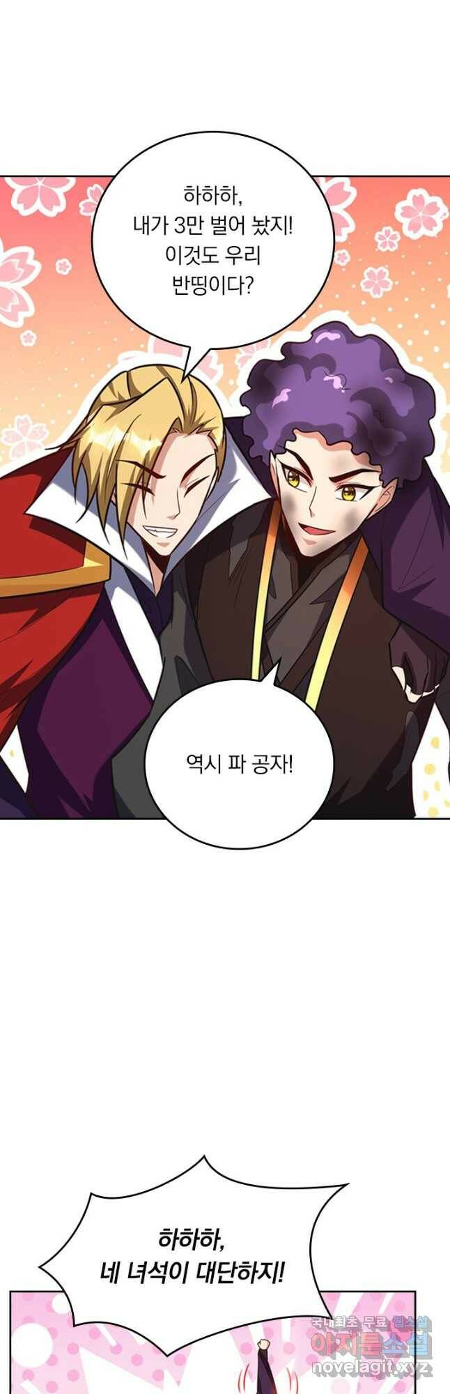 왕이 돌아왔도다 205화 6