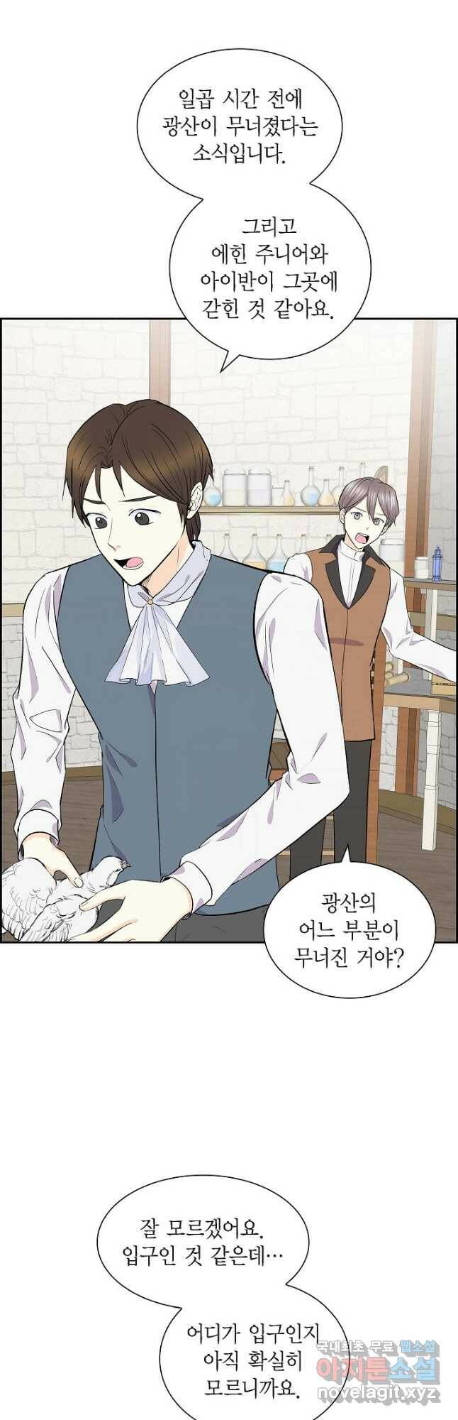 스텔라를 위하여 59화 2