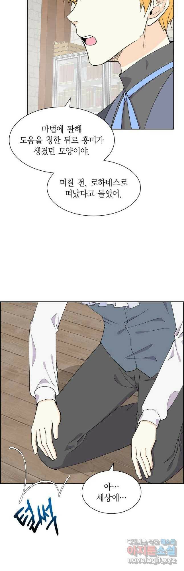 스텔라를 위하여 59화 7