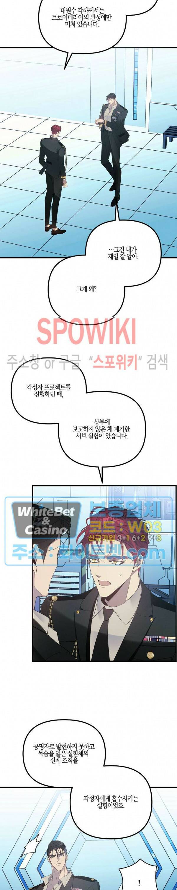 코드네임 - 미스트 68화 4