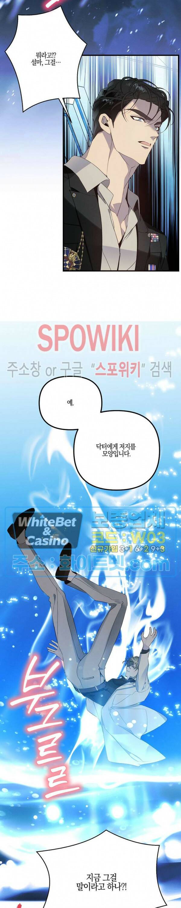 코드네임 - 미스트 68화 6