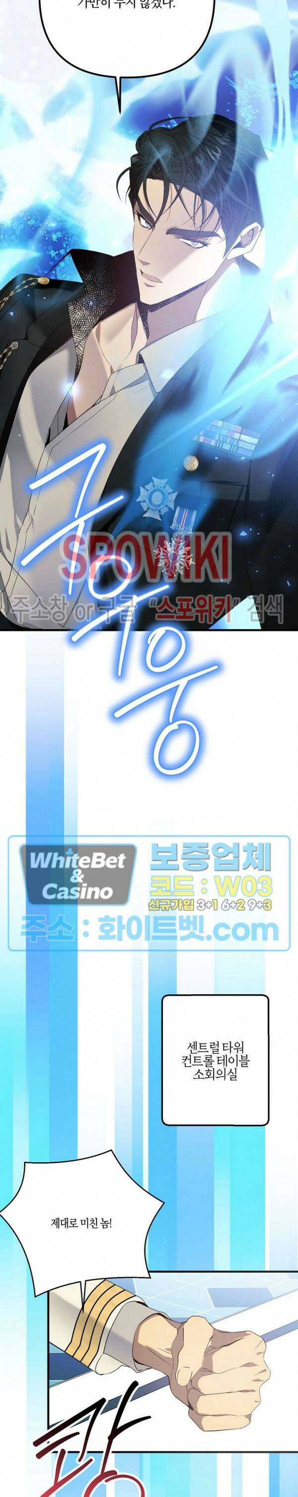 코드네임 - 미스트 68화 9