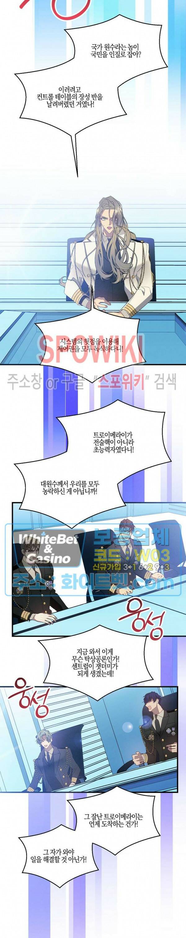 코드네임 - 미스트 68화 10