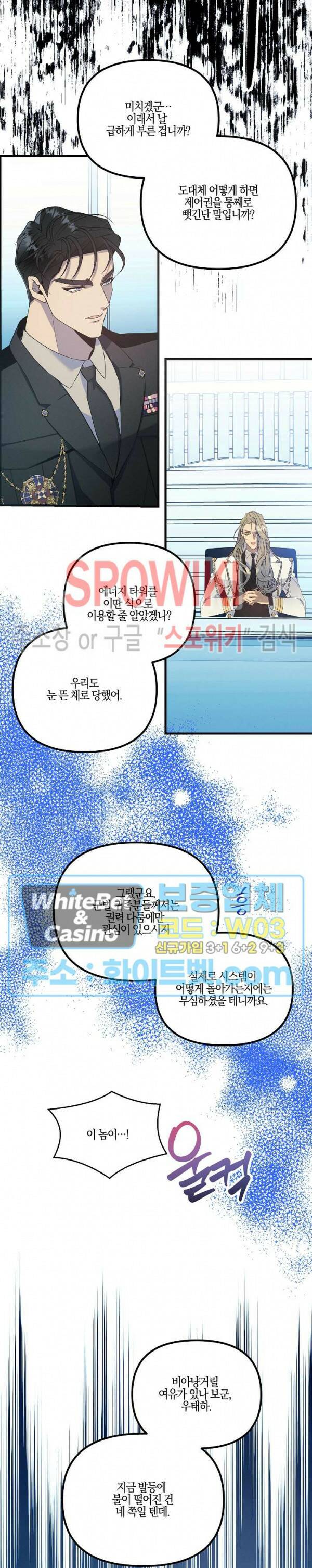 코드네임 - 미스트 68화 14