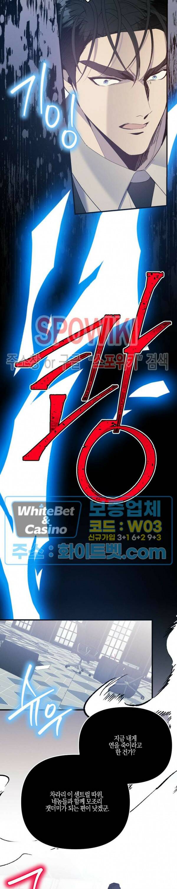 코드네임 - 미스트 68화 17