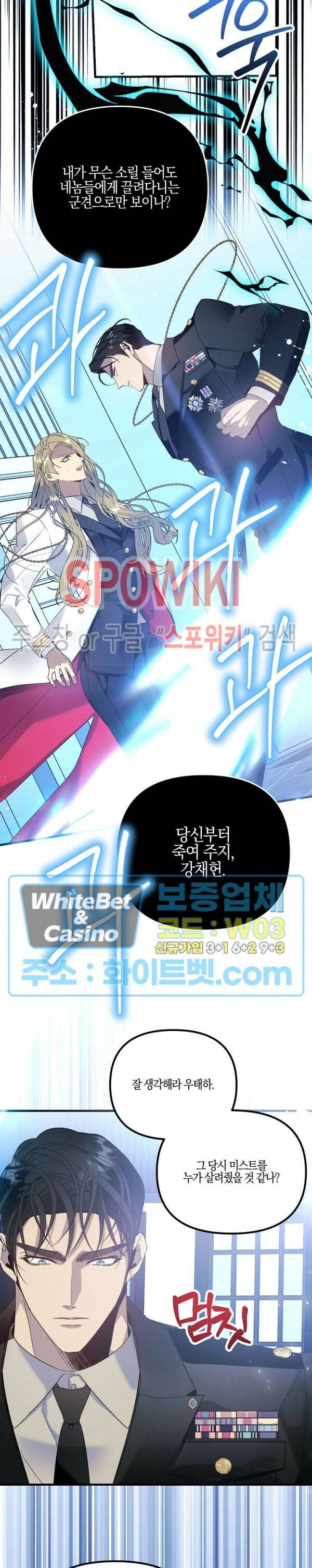 코드네임 - 미스트 68화 20