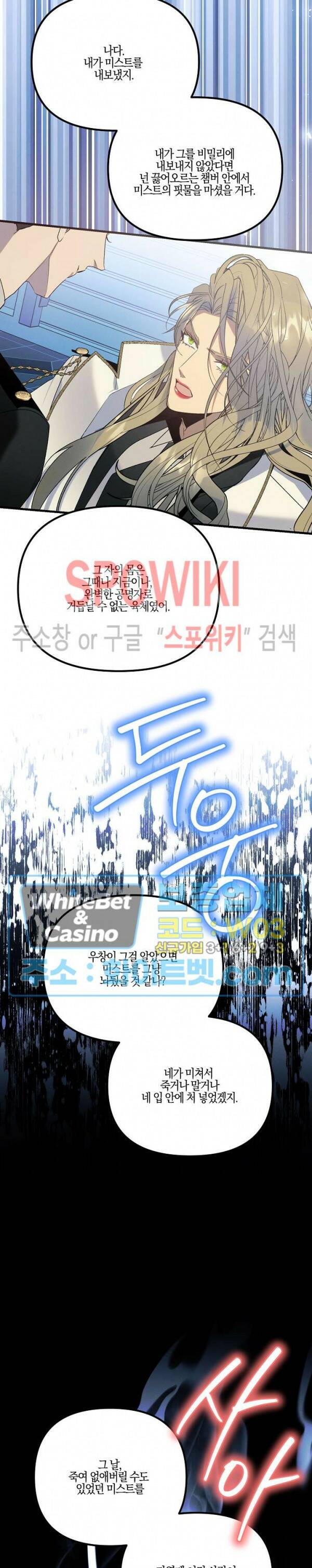 코드네임 - 미스트 68화 21