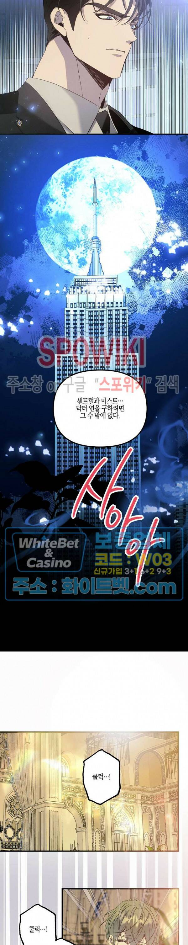 코드네임 - 미스트 68화 24