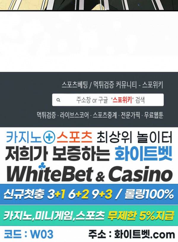 코드네임 - 미스트 68화 29