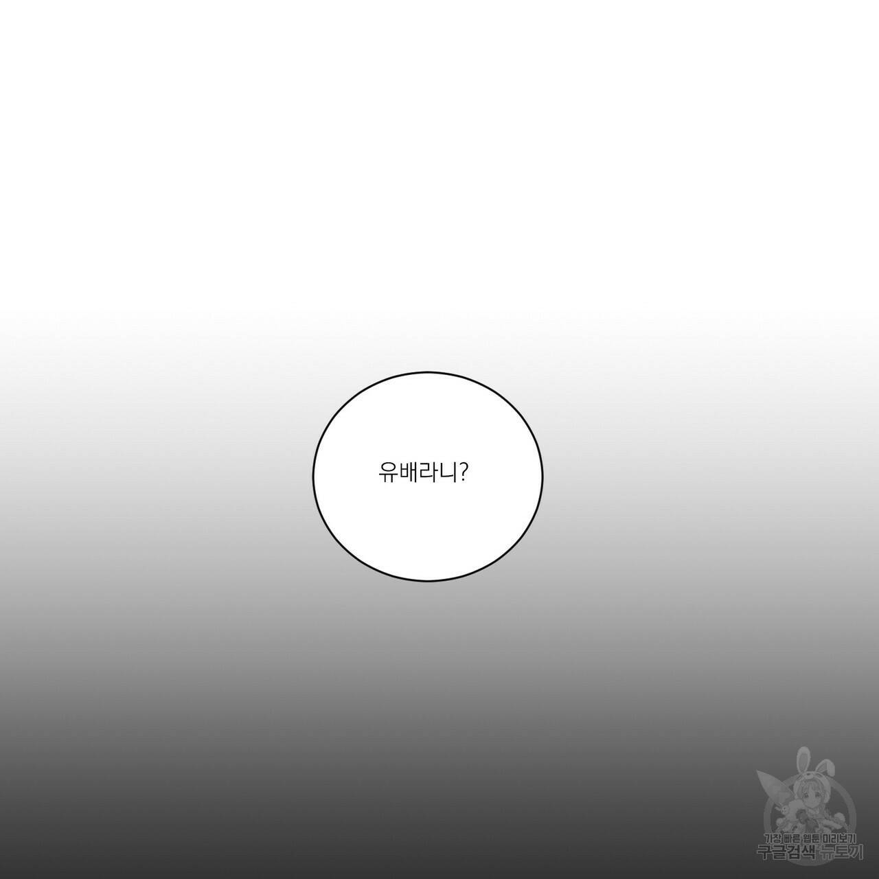 머리 검은 짐승 43화 5
