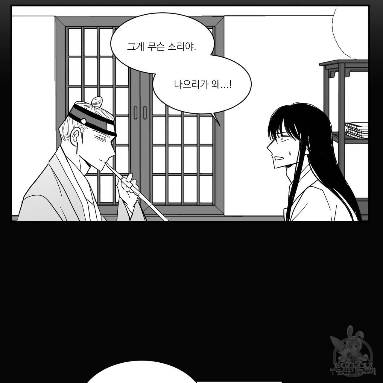 머리 검은 짐승 43화 6