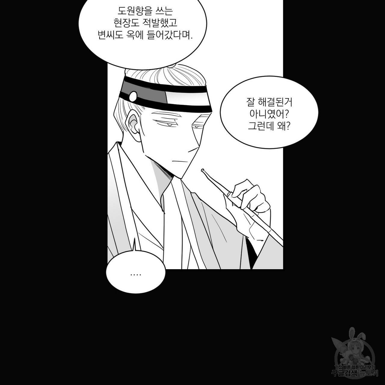 머리 검은 짐승 43화 7