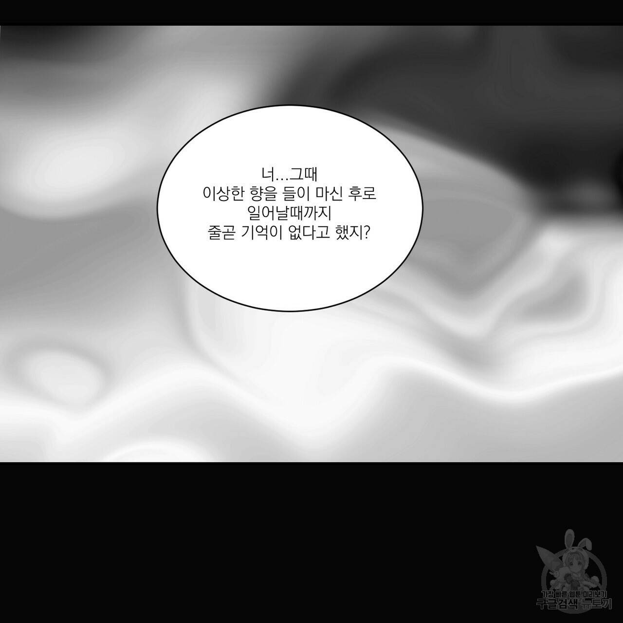 머리 검은 짐승 43화 8