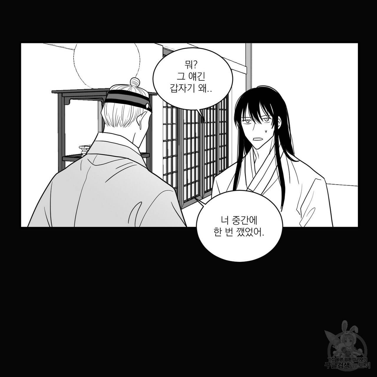 머리 검은 짐승 43화 9
