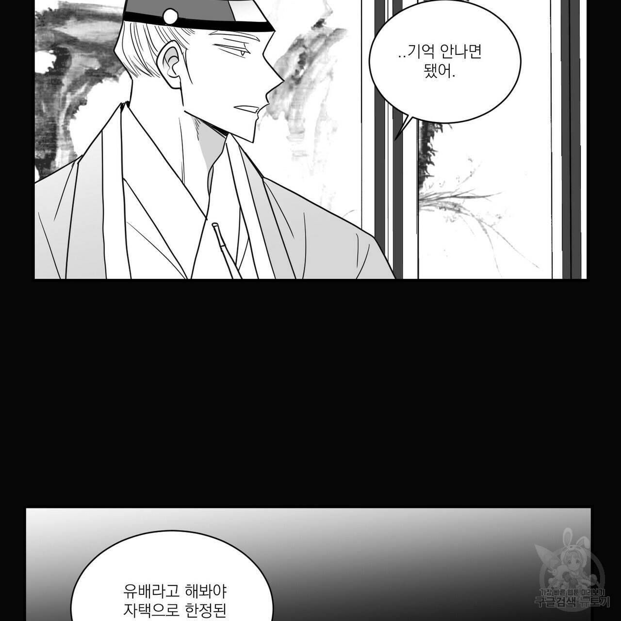 머리 검은 짐승 43화 12