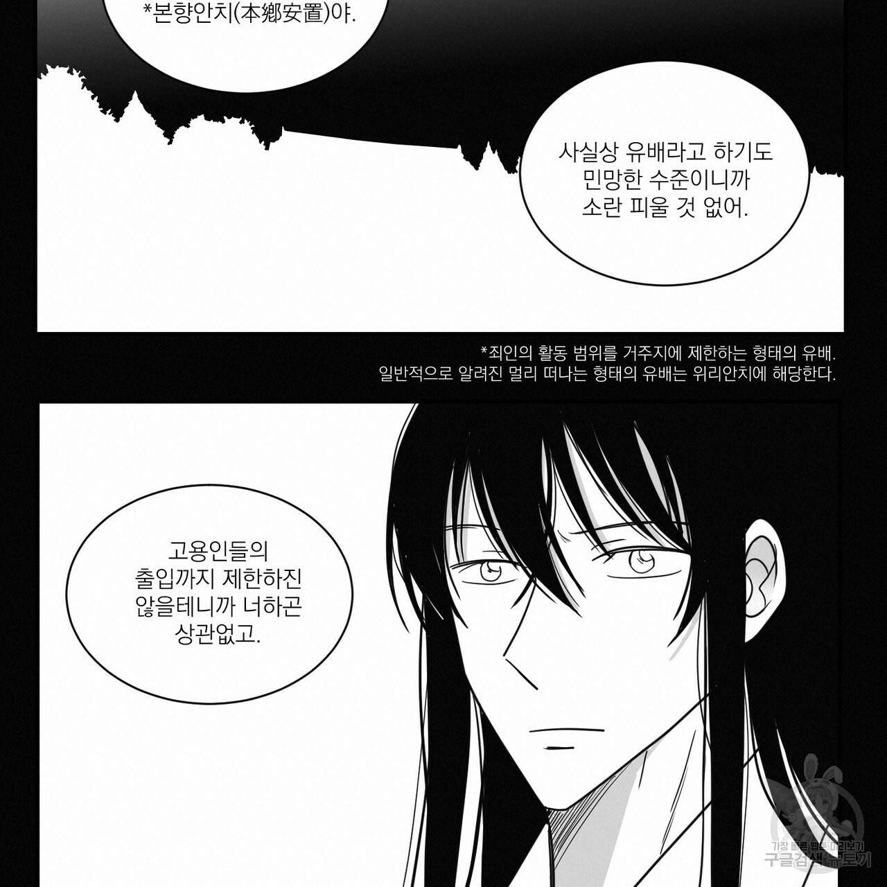 머리 검은 짐승 43화 13