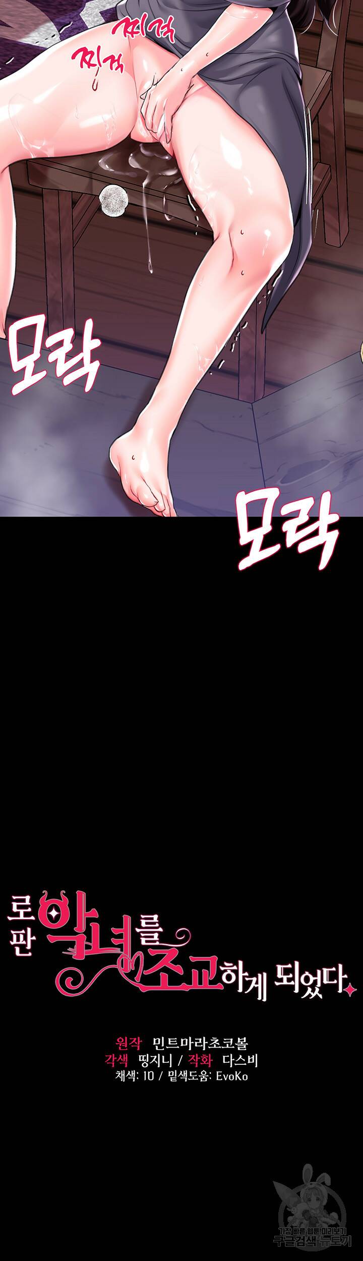 로판 악녀를 조교하게 되었다 8화 3