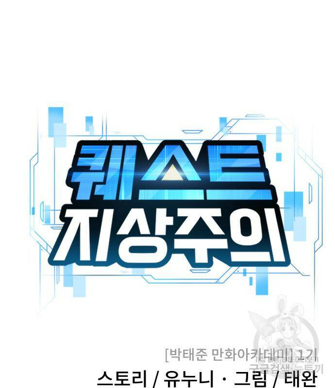 퀘스트지상주의 60화 41